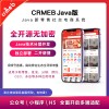 CRMEB_Java新零售社交电商系统